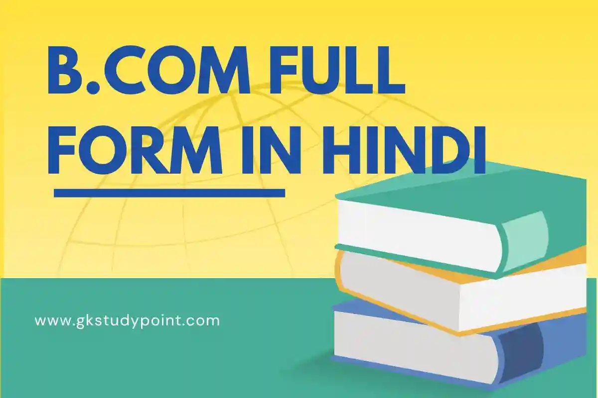 B.Com का Full Form क्या है | B.Com Full Form In Hindi