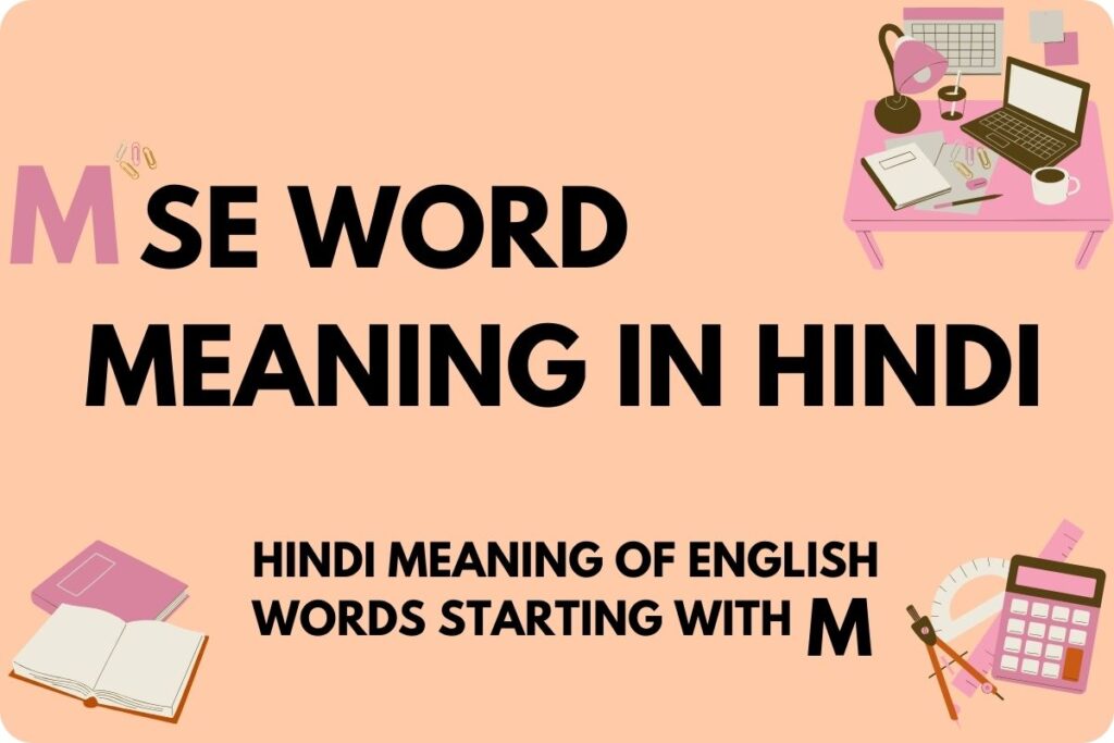 E Word list in English to Hindi  E Dictionary अंग्रेजी हिंदी शब्दकोश