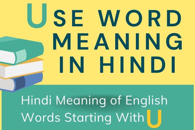 u-english-words-meaning-in-hindi-u