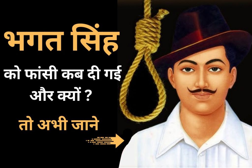 bhagat singh ko fansi kab di gai